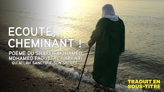 Ecoute cheminant   Poème du Shaykh Mohamed Faouzi Al Karkari soustitre [upl. by Ecinue715]