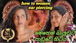 how to women ear piercing  sri lankan body piercing [upl. by Weinreb]