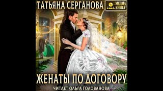 Аудиокнига Любовное Фэнтези 654  часть 2 [upl. by Rico]