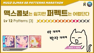 DJMAX 기획 어질어질한 개박의 향연  5B ☆12편 3 [upl. by Airlie]