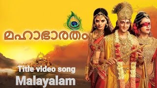 Mahabharatham Title Video Song in malayalam കാലമെന്നും വാഴ്ത്തീടുംAsianet [upl. by Onitrof]