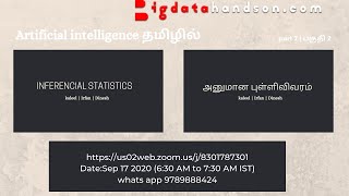 Inferential Statistics தமிழில் in Tamil [upl. by Ebag]