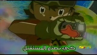 شارة أبطال الديجيتال ج4  Digimon Frontier  ARABIC OPENING [upl. by Mundford]