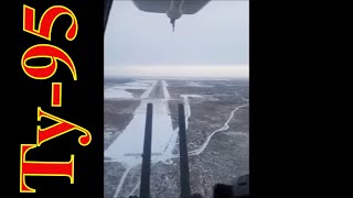 Взлет Ту95  из кабины стрелка Tupolev Tu95 Inflight [upl. by Hanleigh208]