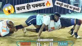 Thane VS Dhule  STATE KABADDI CHAMPIONSHIP 2022 KALHERBHIWANDI [upl. by Aicirtac]