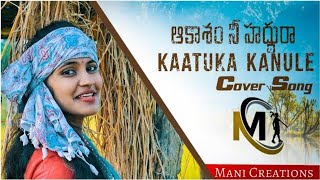 Aakaasam Nee Haddhu Ra  Kaatuka Kanule Cover Song  Suriya  GV Prakash  Mani Creations [upl. by Alyose]