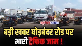 Mumbai Ahmedabad Highway news  Mumbai live news  Maharashtra news [upl. by Iloj]