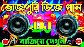 Bhojpuri Song  Dj 🥀 Remix 💞 Bhojpuri  Dj Gan 🔥 Hindi Song  Dj Songs [upl. by Osbert502]