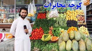 گزارش حیات‌الله، جاده مخابرات، سرک مخابرات، مزارشریف، خربوزه، جوس، Mazar e Sharif [upl. by Akcir4]