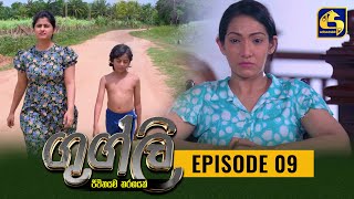 Googly Episode 09  ගුග්ලි  04th January 2022 [upl. by Dario]