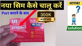 vi port sim activationhow to activate vi port simport karne ke bad sim activate kaise kare vi kav [upl. by Igig]