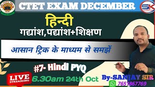 CTET DECEMBER 2024 HINDI PEDAGOGYहिन्दी शिक्षणशास्त्रPAPER 1amp2 BY SANJAY SIR [upl. by Sibel709]