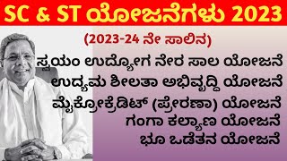 sc st subsidy loans in karnataka  sc st subsidy schemes in karnataka 2023 [upl. by Subir]