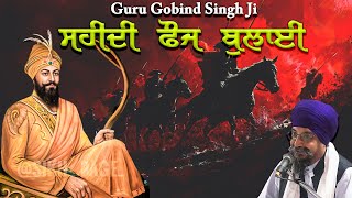 Remix Katha  Saheed Singh  Giani Sher Singh Ji Katha  Giani Sher Singh Katha Remix [upl. by Greenburg]