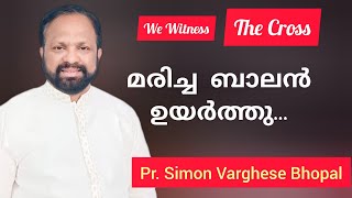 സർട്ടിഫിക്കറ്റും കത്തിച്ചു എയർ ഫോഴ്സിലെ ജോലി വേണ്ടെന്നുവെച്ച് മിഷണറിയായ Pr Simon Varghese Testimony [upl. by Ahtoelc455]