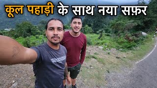 फिर से निकल पड़ा CoolPahadi के साथ एक खूबसूरत सफर पर  Sj family vlog  Sujan Negi [upl. by Odnumyar854]