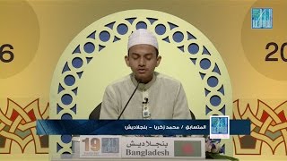 محمد زكريا  بنجلاديش  MOHAMMAD JAKAREYA  BANGLADESH [upl. by Mudenihc]