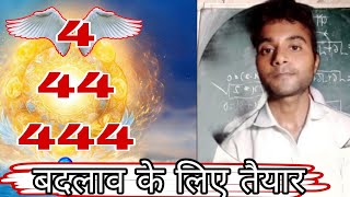 444 angel number meaning in hindi 4 number numerology 44 angel number in hindi [upl. by Sosanna306]