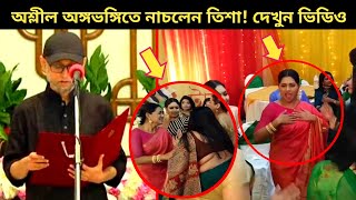 ফারুকী উপদেষ্টা হওয়ায় খুশিতে নাচলেন তিশা খুশির ঢেলাই এ কি নাচ নাচলেন তিশা Nusrat Imrose Tisa Dance [upl. by Teodor]