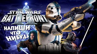 Star Wars Battlefront II НОВОГОДНИЙ ВЫПУСК [upl. by Triley]