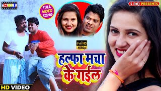 Halfa Macha Ke Gail  New Bhojpuri Video  Ravi Raj  Karja Badha Ke Gail  VideoSongBhojpuri [upl. by Draw]