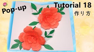 【PopUp Tutorial 18】Roses・バラ popup card・ポップアップカード作り方 [upl. by Tavey]