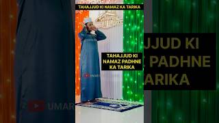 Tahajjud Ki Namaz Ka Tarika  Namaz Ka Tarika namaz namazkatarika tahajjud tahajjudkinamaz [upl. by Dlorej935]