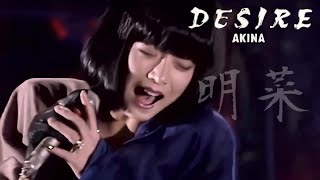 【歌詞付き】DESIRE 情熱  中森明菜 [upl. by Aehsrop372]