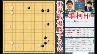 【超朗報】井山裕太九段が中国の強豪、世界戦優勝経験者に勝利！【囲碁】 [upl. by Atnima835]