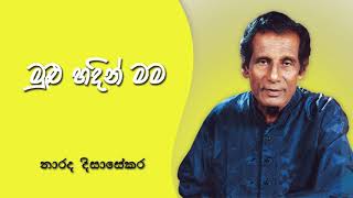 Mulu Hadin Mama l මුළු හදින් මම  Narada Disasekara l නාරද දිසාසේකර [upl. by Paderna]