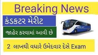 conductor exam date 2023 gujarat  conductor exam date 2023 gsrtc bharti date gujarat [upl. by Lennod999]