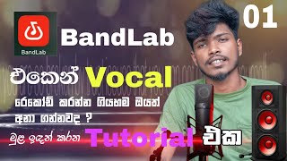 ඔයා Vocal Record කරන්නේ කොහොමද   BandLab  Tutorial in sinhala  How sad 🤧 [upl. by Launamme482]