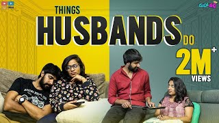 Things Husbands do  quotUSquot series Part  2  Mahathalli  Tamada Media [upl. by Bettine297]