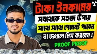 টাকা ইনকামের সবথেকে সহজ উপায়  online income 2024  earn money online  SA Bangla Tips [upl. by Llerral37]