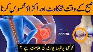 Arthritis  Piagets amp Sleep Apnea  Signs amp Symptoms Treatment UrduHindi  Dr Yk [upl. by Wyck]