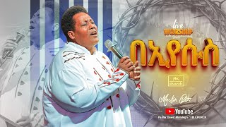 አስደናቂ የአምልኮ ምሽት  ዘማሪ መስፍን ጉቱ  singer mesfin gutu  FBI CHURCH  2024PastorDawitMolalegn [upl. by Bobbi]