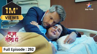 Na Umra Ki Seema Ho  DevVidhi ka emotional breakdown  FULL EPISODE292  ना उम्र की सीमा हो [upl. by Maryann]