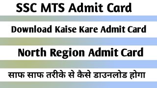 ssc mts admit card 2024 kaise download kare  north region admit card kaise download kare [upl. by Elacim719]