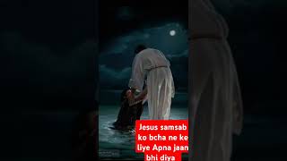 Jesus samsab ko bcha ne ke liye Apna jaan bhi diya [upl. by Llewkcor261]