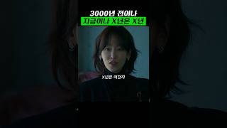 3천년 전이나 지금이나 x년은 여전히 x년 트렁크 [upl. by Anida]