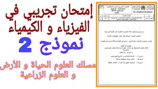 تصحيح جزء الكيمياء للامتحان التجريبي 2020 النموذج 2  مسلك svt [upl. by Reece15]