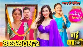 tose naina milaike season 2 । new story । dangal tv पर । kanakkoyal hanshiniviralvideo [upl. by Lay931]