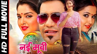 Wazir वजीर 2021  Dinesh Lal Yadav quotNirahuaquot  Ritu Singh  Anjana Singh  Action Movie [upl. by Kuebbing]