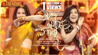 Muthu Muthu Naade මුතු මුතු නාදේ   Nuwandhika Senarathne  Rosa Teledrama Song  eTunes [upl. by Hctim222]