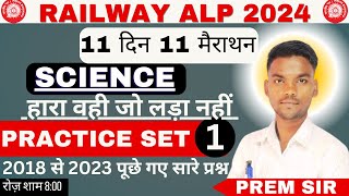 RRB ALP 2024ALP EXAM DATERRB RPF SI EXAM DATE ALP CLASSEBEST STRATEGYRRB EXAM 2024BY PREM SIR [upl. by Gina]