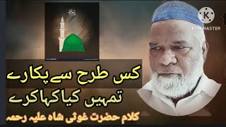 Kis tarha se pukarein  Mohammed waheeduddin Saleem naat miladunnabi [upl. by Ponzo]