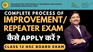 REPEATER  IMPROVEMENT EXAM Full Details  12th HSC Board Exam 2024  Maharashtra  DINESH SIR [upl. by Mandy]