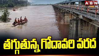 తగ్గుతున్న గోదావరి వరద  Decreasing Godavari Water Level at Dowleswaram Barrage  ABN Telugu [upl. by Nawram]