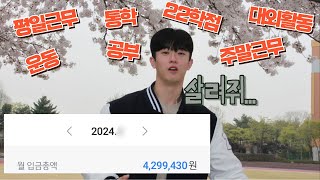 월 300 23학번 대학생 VLOG [upl. by Williamson]