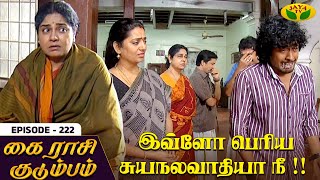 கை ராசி குடும்பம்  Ep 222  KAIRASI KUDUMBAM  Tamil Serial  Shiva  Subathra  Vidhya  Sureshwar [upl. by Robert883]